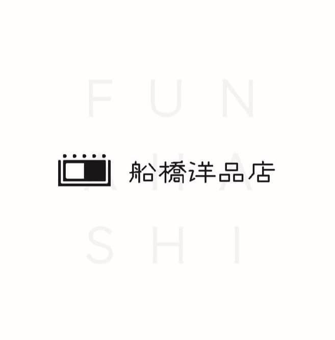 船橋洋品店