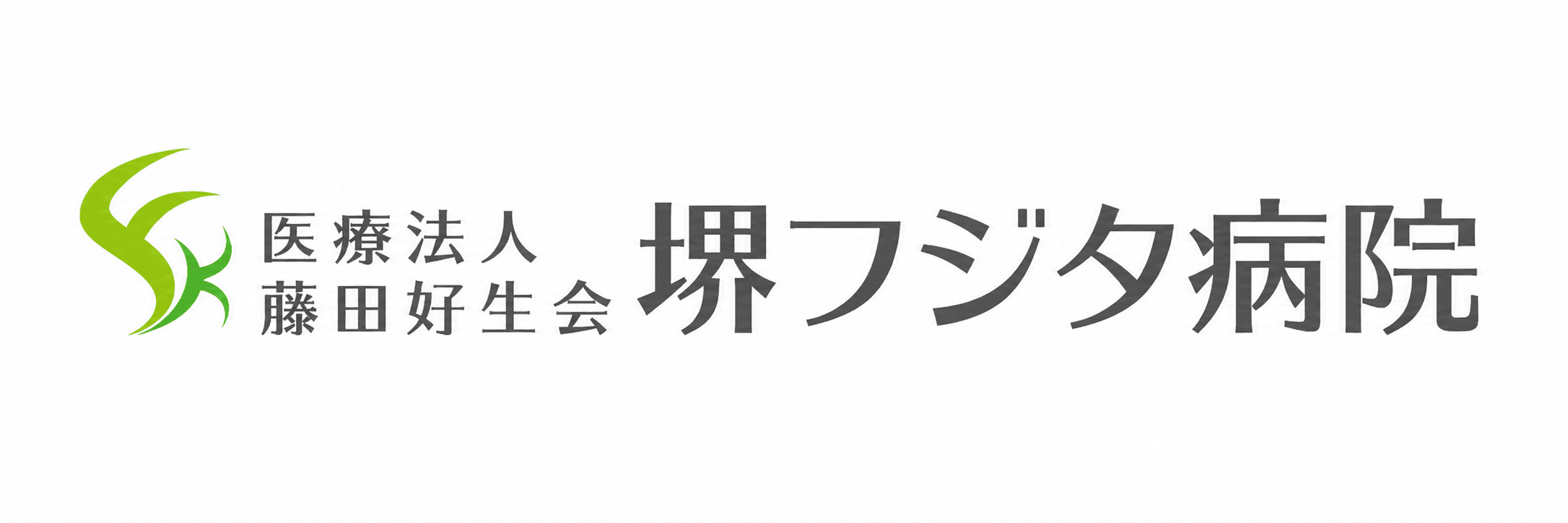 堺フジタ病院