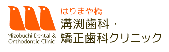 はりまや橋溝渕歯科・矯正歯科クリニック