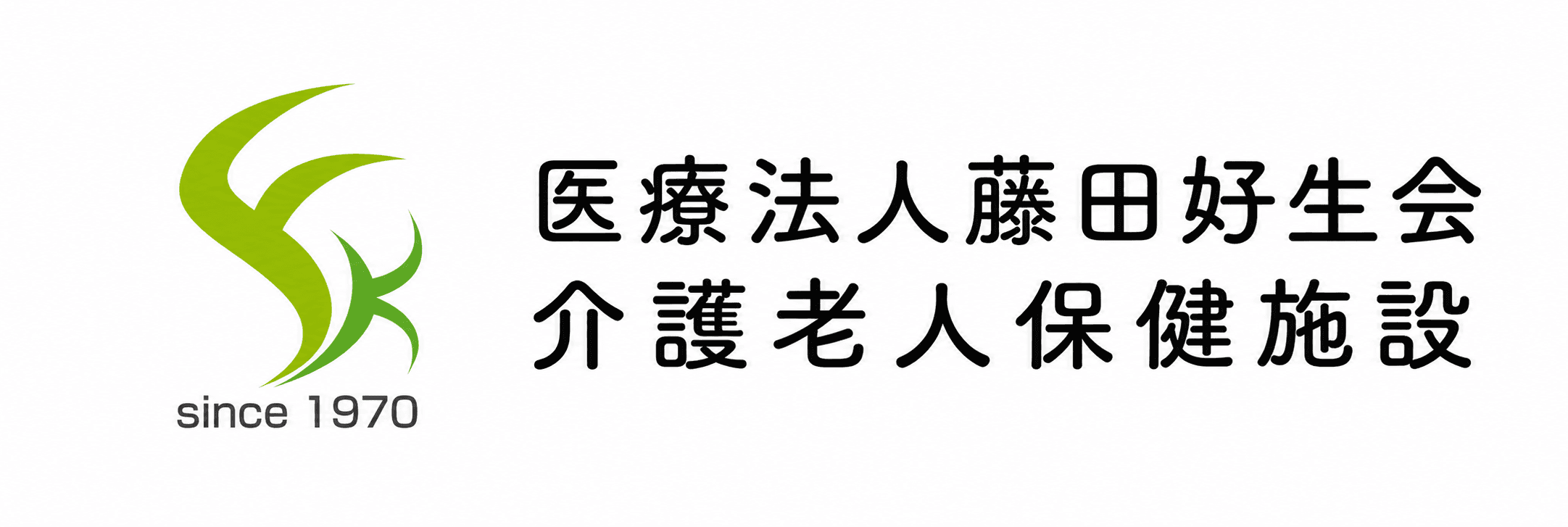介護老人保健施設 ふれあいの里 好寿苑