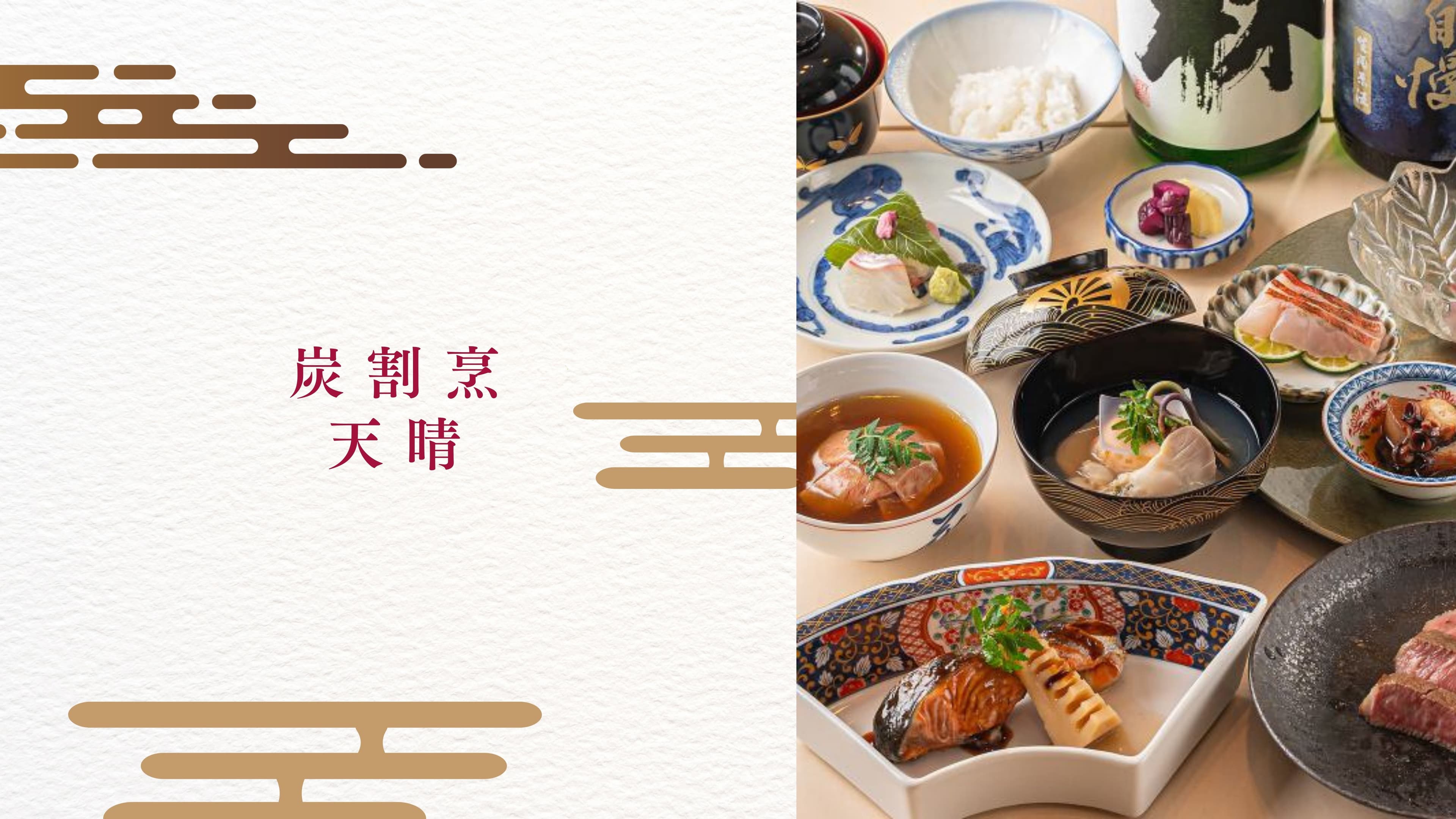 炭割烹 天晴